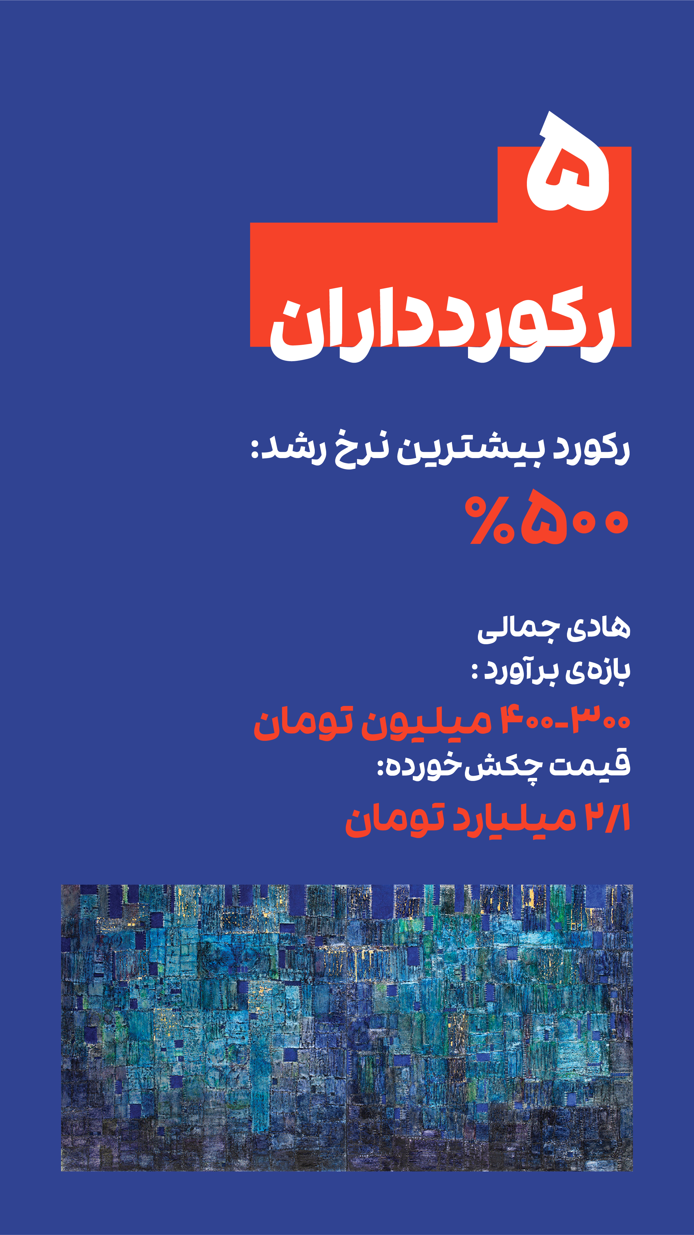 بیشترین نرخ رشد در حراج تهران